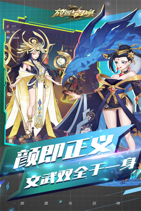 放置与召唤免充版截图3