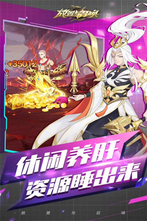 放置与召唤免充版截图4