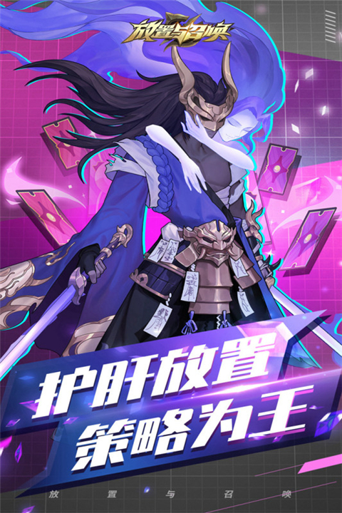 放置与召唤免充版截图5