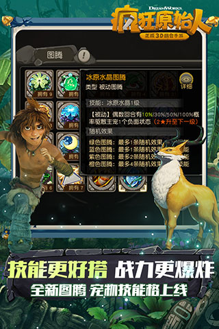 疯狂原始人华为版截图2