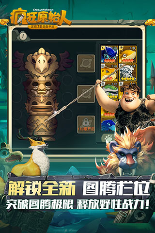 疯狂原始人华为版截图3