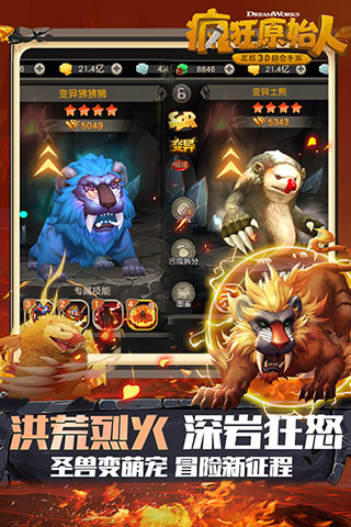疯狂原始人华为版截图4