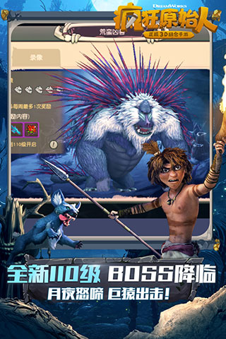 疯狂原始人华为版截图5