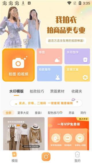 我拍衣软件(原大麦相机)截图1