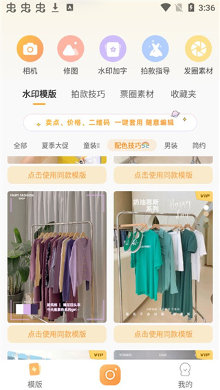 我拍衣软件(原大麦相机)截图2