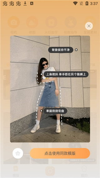 我拍衣软件(原大麦相机)截图5