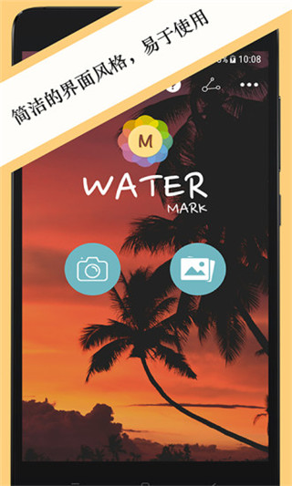 照片水印app截图1