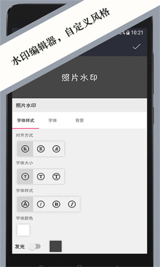 照片水印app截图3