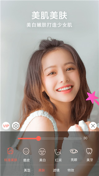 视频美颜小助手官方版截图5