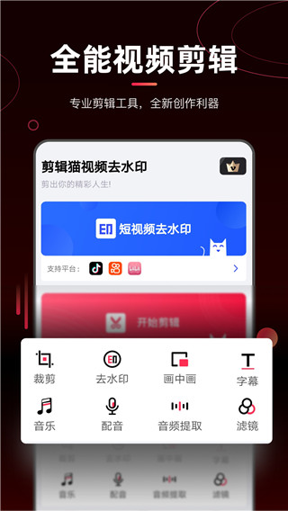 剪辑猫官方最新版截图1