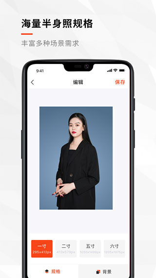 半身证件照官方版截图1