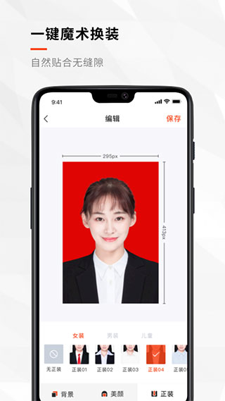 半身证件照官方版截图2