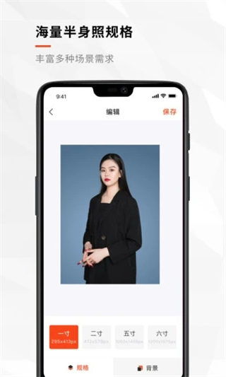 半身照app(半身证件照)截图1