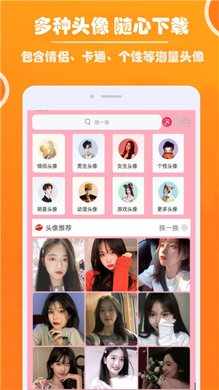好看头像手机版截图1