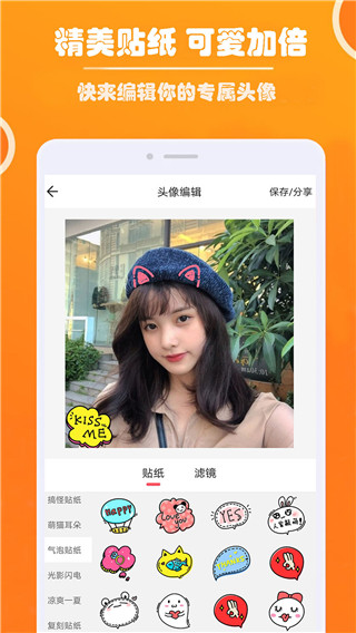 好看头像手机版截图2