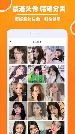 好看头像手机版截图4