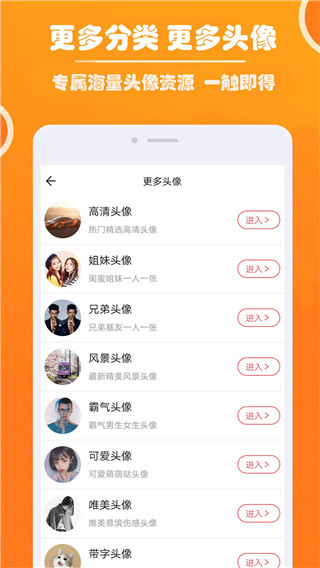 好看头像手机版截图5
