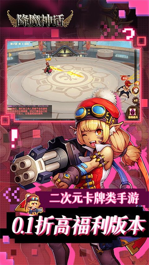 降魔神话官方正版截图3