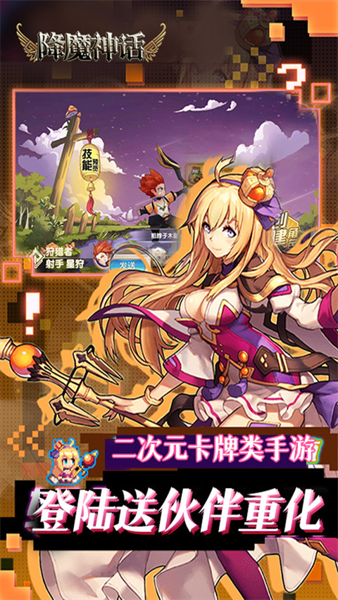 降魔神话官方正版截图5