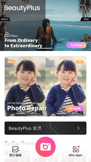 beautyplus美颜相机app最新版截图4