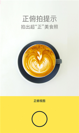 foodie美食相机app截图1