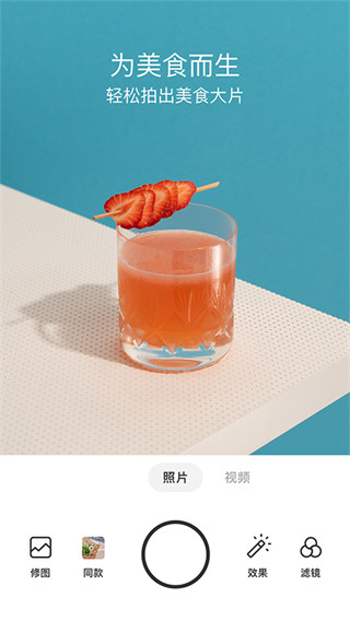 Foodie相机最新版截图2