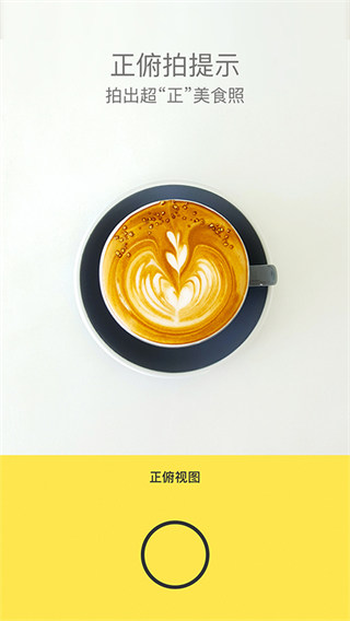 Foodie相机最新版截图5