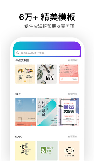 Canva国际版截图1