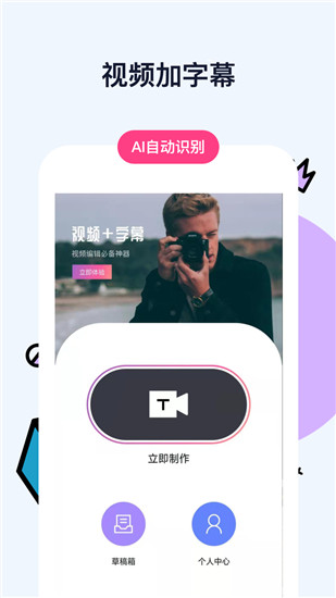 视频加字幕2025最新版截图1