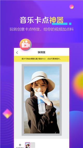 快特效app截图1