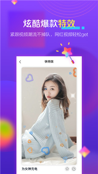 快特效app截图2