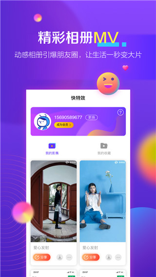 快特效app截图3