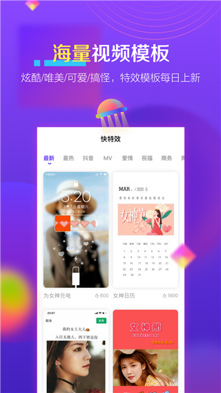 快特效app截图4