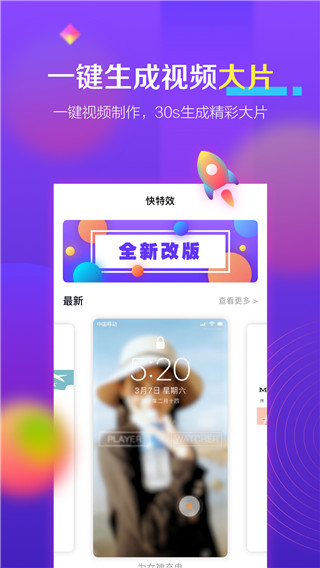 快特效app截图5