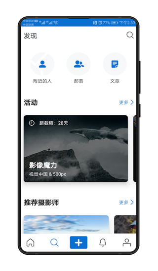500px中国版app截图4