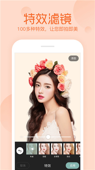 美颜拍照P图相机app截图4