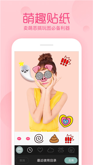 美颜拍照P图相机app截图5