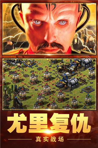 红警大作战官方版截图4