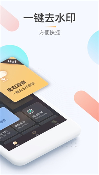 极速去水印小工具最新版本截图2