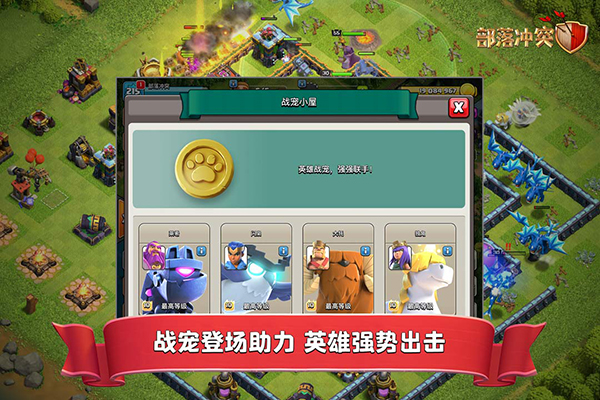 部落冲突测试版体验服截图3