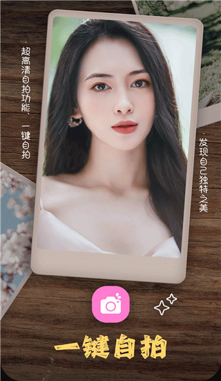 美颜美拍相机app截图2