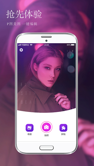 美颜美图相机App截图5