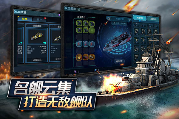 舰队指挥官腾讯版截图4