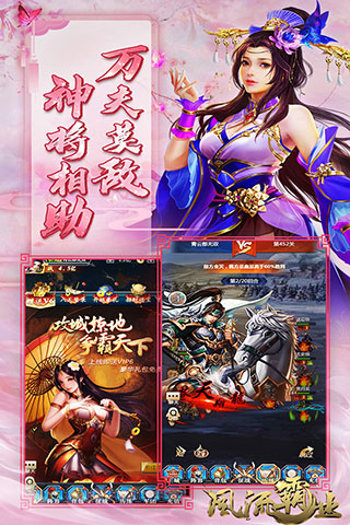 风流霸业红包版截图3