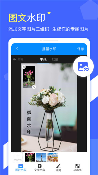 微商水印app最新版截图1