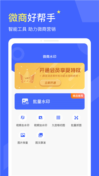 微商水印app最新版截图4