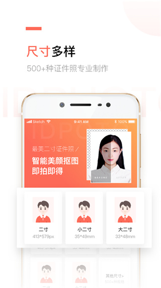 二寸证件照制作软件手机版截图1