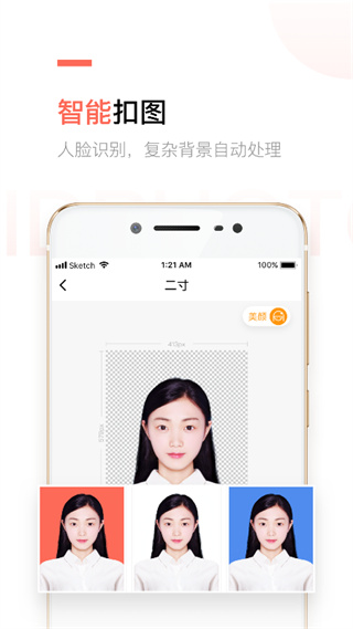 二寸证件照制作软件手机版截图4
