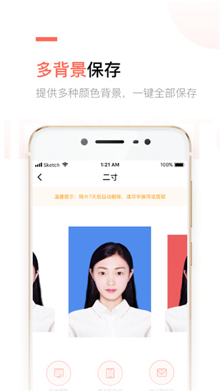 二寸证件照制作软件手机版截图5