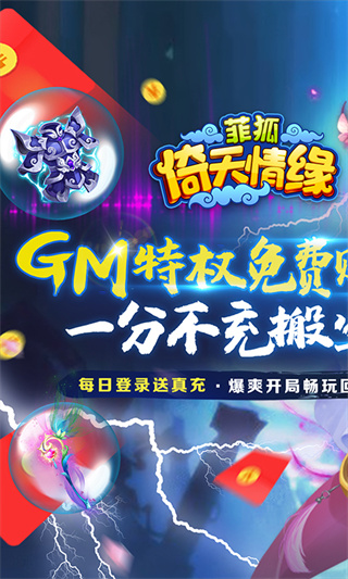 菲狐倚天情缘变态版截图1